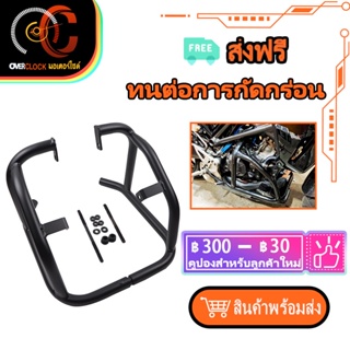 แคชบาร์ กันล้ม กันล้มเครื่อง เครื่องมอเตอร์ไซค์ CB 150 R วัสดุเหล็กหนาแข็งแรงทนทาน ทำสีพาวเดอร์โค้ชอย่างดี พร้อมส่ง