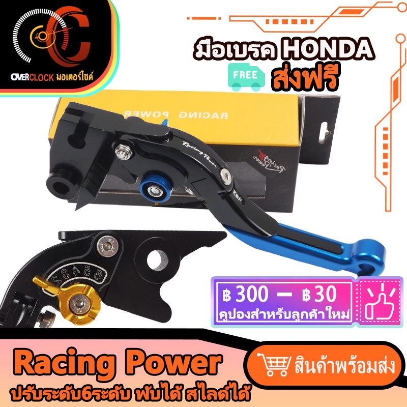 มือเบรคมือคลัสแต่ง  มือเบรค HONDA มือครัช ปรับระดับ6ระดับ พับได้ สไลด์ได้ งาน CNC adv150 adv160 CBR3