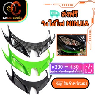 วิงใต้ไฟ  Ninja250 วิงใต้ไฟเคฟล่า ตรงรุ่น วิงใต้ไฟ ninja 400 วิงใต้คาง งาน ABS พร้อมส่ง