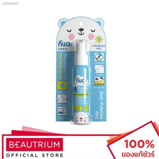 KANDA UV Anti-Pollution Mist SPF30 สเปรย์กันแดด 45ml