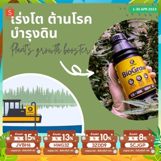 BIOGROW สารสกัดจาก BLACK PEAT 0.5 ลิตร