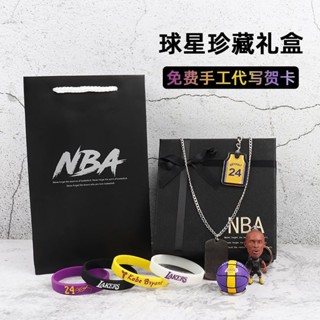 🔥 โปรโมชั่นใหญ่ 🔥สร้อยข้อมือแฟนบาส ตุ๊กตา พวงกุญแจ ตุ๊กตา Kobe James ชุดกล่องของขวัญวันเกิดทำมือให้น้องชายและแฟน