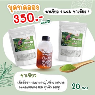 ชาหญ้าหวานลดพุง สูตรชาเขียว 1แถม1(ฟรีขวดน้ำ)