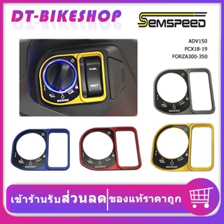 ฝาครอบสวิท SEMSPEED สำหรับใส่ ADV150 ADV160 PCX18-19ฝาครอบสวิทกุญแจ ADV PCX