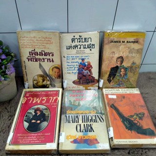 เพิ่มมิตร-พิชิตงานp5560 ตำรับยาแห่งความสุขp5561 TheLittleMinister,p5562 AgathaChristie,p5563 ก่อนอรุณp5564 จำพรากp5565