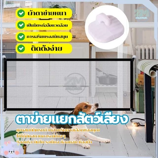 รั้วสัตว์เลี้ยง ที่กั้นสัตว์เลี้ยง ตาข่ายรั้วสัตว์เลี้ยง ที่กั้นสัตว์เลี้ยง รั้วแยกสัตว์เลี้ยงแบบพกพาพับ ติดตั้งง่าย
