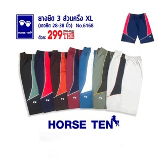 Horse ten 6168 กางเกงขาสั้น  3 ส่วนครึ่ง XL คลุมเข่า