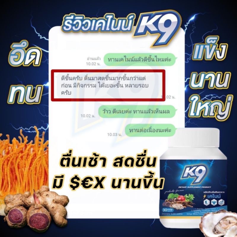 เคไนน์ K9 5กป.อึด ทน นาน แก้อาการหลั่งไว ของแท้ สมุนไพรดูแลท่านชาย ผู้ชายกิน ผู้หญิงหลงหนักมาก