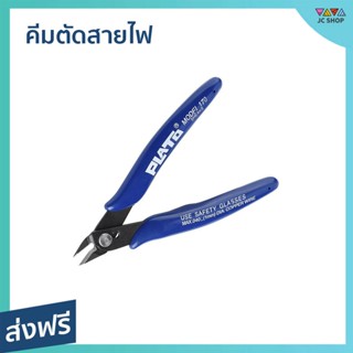 คีมตัดสายไฟ จับถนัดมือ ไม่นำไฟฟ้า ปลายทำมุม 45 องศา - คีมตัดลวดอย่างดี คีมตัดลวดปลายเล็ก คีมตัดลวดเล็ก คีมตัดลวด