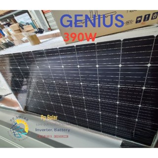 แผงโซล่าเซลล์ GENIUS 390W MONO รุ่น GS390WN