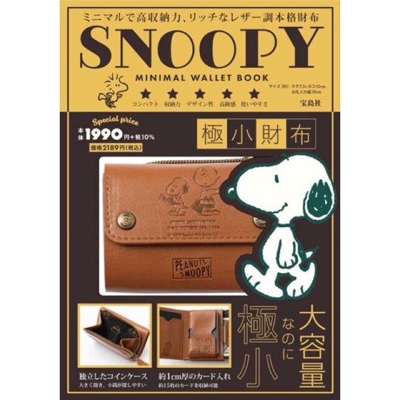 มีโค้ดลด 30% CHANEL2HAND99 PEANUTS SNOOPY MINIMAL WALLET small กระเป๋านิตยสารญี่ปุ่น นำเข้าญี่ปุ่น กระเป๋าสตางค์สนูปปี้