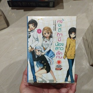 ึคงจะดีถ้ามีน้องสาวสักคน เล่ม1-11