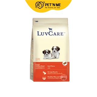 LuvCare เลิฟแคร์ อาหารเม็ด สำหรับลูกสุนัข รสเนื้อวัว 2 kg