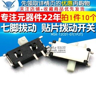 [TELESKY] สวิตช์สลับ Seven-pin MSK-12C01-07 (1P2T) (10 ชิ้น)