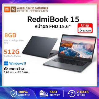 โน๊ตบุ๊ค Xiaomi RedmiBook 15 i5 (8+512GB) โน๊ตบุ๊ก Core™ i5-11300H Gen 11 Intel® จอขนาด 15.6 นิ้ว รับประกันศูนย์ไทย 1 ปี