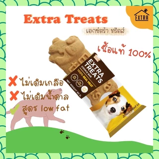 ขนมสุนัข Extra Treats ไม่ปรุงรส ไม่มีน้ำตาล เกลือ สารปรุงแต่งกลิ่น ขนมน้องหมา ขนมหมา ขนมสำหรับสุนัข คุกกี้สุนัข