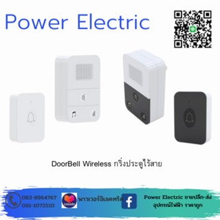 กริ่งประตูไร้สาย Doorbell Wireless