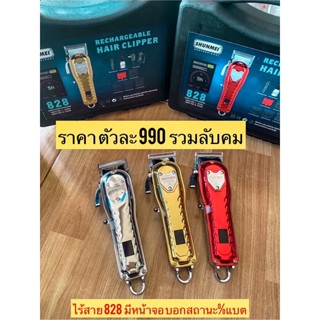 ปัตตาเลี่ยนไร้สายshumei828 NEW🎉(รวมลับคมพร้อมใช้งาน)❤️