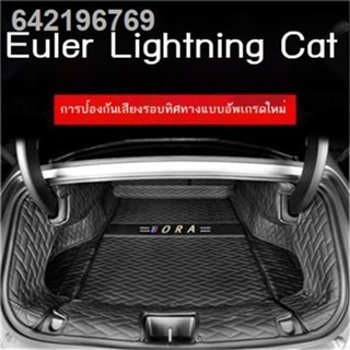 ✑ 【2023 Ora Grand Cat】2022 Great Wall Euler Lightning Catพิเศษล้อมรอบอย่างเต็มที่เสื่อท้ายรถอุปกรณ์ตกแต่งภายในรถยนต์ 22