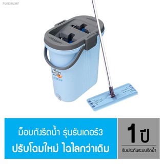 พร้อมสต็อก "โพลี-ไบรท์" ม็อปถังรีดน้ำ ธันเดอร์3 แถมฟรี รีฟิลผ้า Microfiber 2 ผืน + น้ำยาถูพื้น