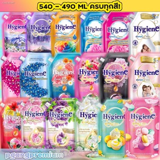 พร้อมสต็อก ครบทุกสี! 🧦(490-540 ml) น้ำยาปรับผ้านุ่มสูตรเข้มข้นไฮยีน Hygiene 💃💐🌸 เอ็กซ์เพิร์ท แคร์