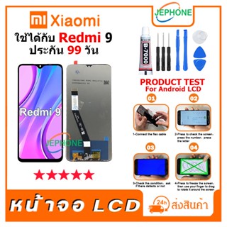 หน้าจอ LCD xiaomi Redmi 9 Display จอ+ทัช อะไหล่มือถือ อะไหล่ จอ เสียวหมี่ Redmi9 ฟรีชุดไขควง