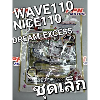 ปะเก็นชุดเล็ก HONDA WAVE110 NICE110 DREAM-EXCESS FCCI Strawberry (เอฟซีซีไอ สตอเบอรี่)