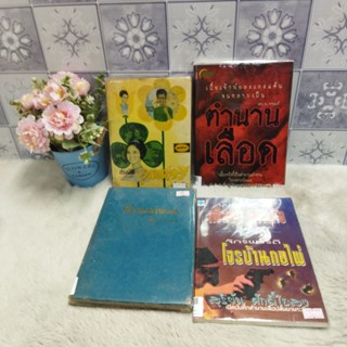 สมบัติกุลสตรีp7189 ตำนานเลือดp7190 จักรพรรดิโจรบ้านกอไผ่p7191 ห้วงมหรรณพp7192