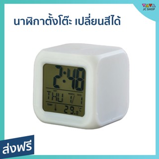 นาฬิกาตั้งโต๊ะ ขนาด 7.7*7*7.7 ซม. พร้อมไฟ LED เปลี่ยนสีได้ วัดอุณหภูมิได้ เหมาะสำหรับแต่งบ้าน - นาฬิกาดิจิตอล