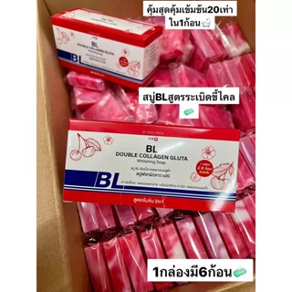 สบู่BLเร่งผิวขาวX20สูตรขาวไว