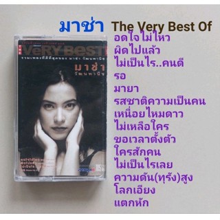 □มือ2 มาช่า เทปเพลง □อัลบั้ม The Very Best Of (ลิขสิทธิ์แท้) (แนว pop).