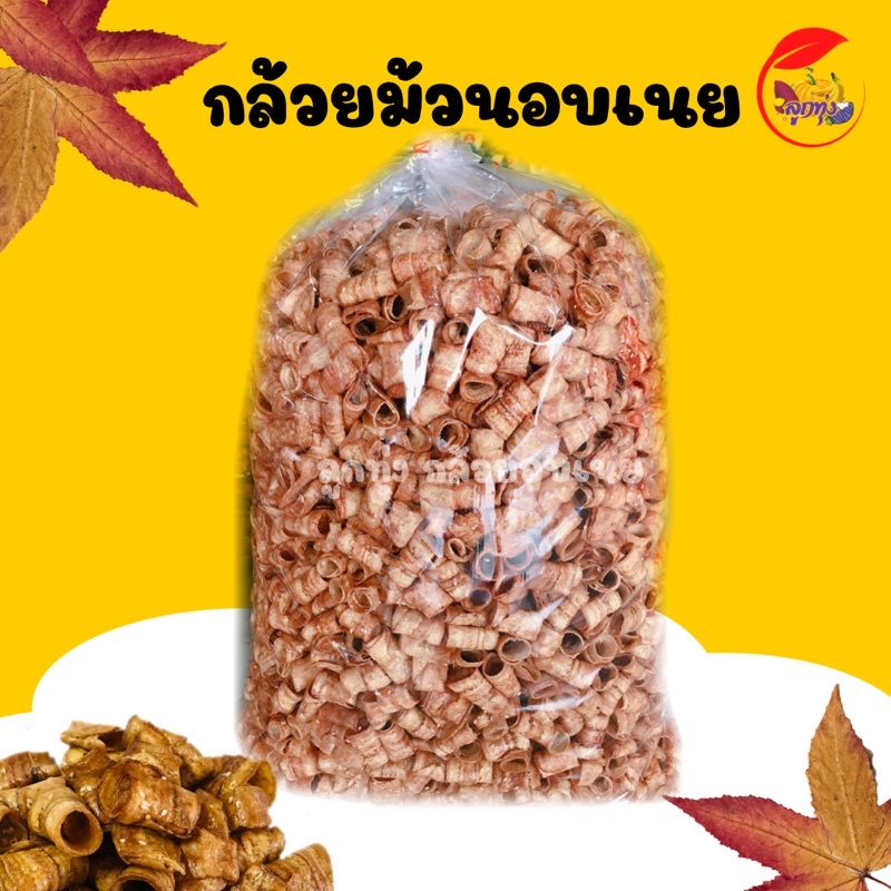 ถูก กล้วยม้วนอบเนย ยกลัง 3 กิโลกรัม กรอบ หอม มัน ใหม่ รับผลิต ส่งในประเทศ ต่างประเทศ