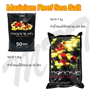 ส่งไว Marinium Reef Sea Salt 1.8 / 7 kg มาริเนี่ยม เกลือทะเล เกลือสำหรับทำน้ำทะเล สามารถเลี้ยงปลาทะเล ดอกไม้ทะเล ปะการัง