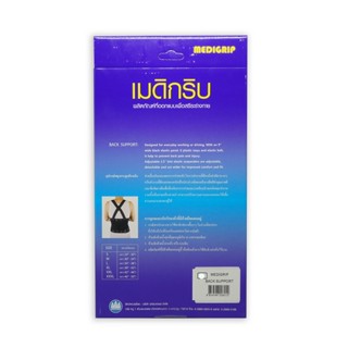 Medigrip เข็มขัดพยุงหลัง Back Support Size XXXL