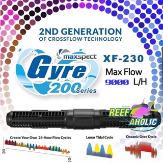 Reef-Aholic Maxspect XF230 Gyre Flow Pump ปั๊มทำคลื่น ชอบตรงคลื่นมันน่าตื่นตาตื่นใจ วิ่งไปวิ่งกลับ ขยับทุกโพลิป