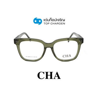 CHA แว่นสายตาทรงเหลี่ยม HC-16034-C3 size 51 By ท็อปเจริญ