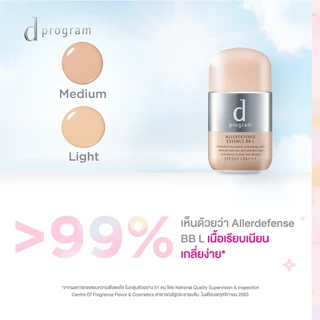 d program ดี โปรแกรม แอลเลอร์ ดีเฟนซ์ เอสเซ้นส์ บีบี (Light) SPF50+ PA+++