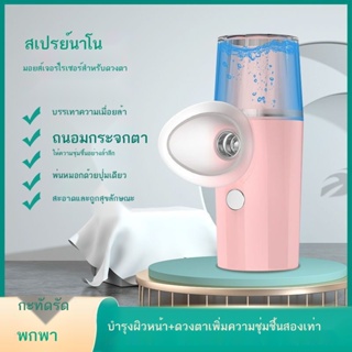 ☜❖❁นาโนสเปรย์ล้างตาล้างตาสิ่งประดิษฐ์นักเรียนป้องกันสายตาสั้นบรรเทาความเมื่อยล้าตาแห้งกร้านนวดเครื่องมือป้องกันดวงตา