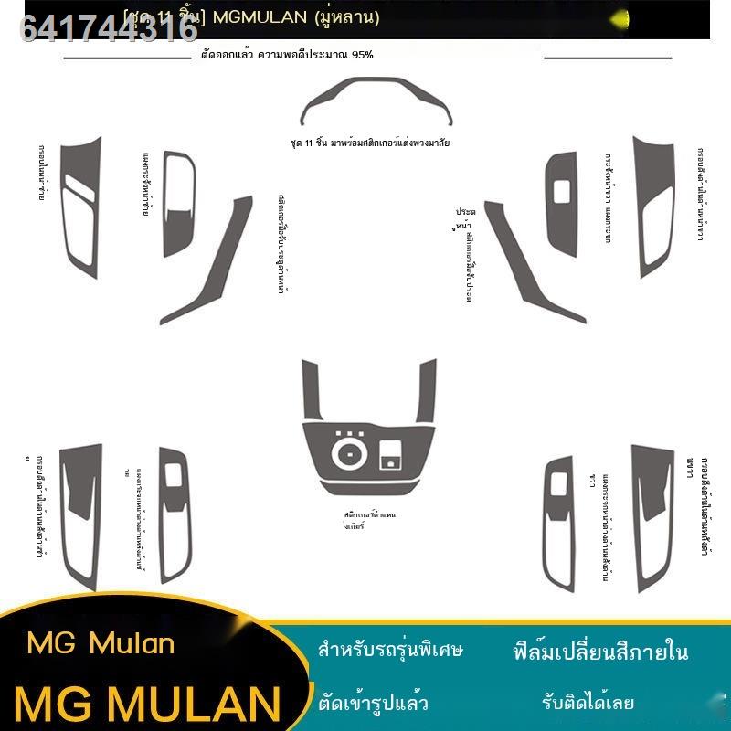 【2023 MG4】MG MG MULAN ฟิล์มแต่งรอบคัน Mulan เซ็นทรัลเกียร์ สติ๊กเกอร์ คาร์บอนไฟเบอร์ อุปกรณ์ตกแต่ง ภ