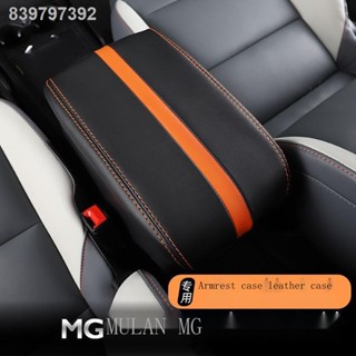 【2023 MG4】MG MG Mulan armrest box มู่หลาน เซ็นทรัลคอนโทรล กล่องเก็บของกลาง หุ้มเบาะหนัง เบาะ อุปกรณ์ตกแต่งภายใน