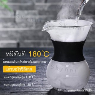 🌞400ml โถดริปกาแฟ หม้อกาแฟ ชุดดริปกาแฟ เหยือกกาแฟ ดริปกาแฟ เหยือกดริปกาแฟ กรองกาแฟ เหยือก กรวย โถดริปกาแฟ AG666