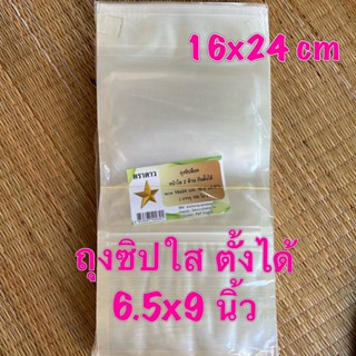 ตราดาว ถุงซิปใส ตั้งได้ 16x24 cm (6.5x9 นิ้ว) 100 ใบ