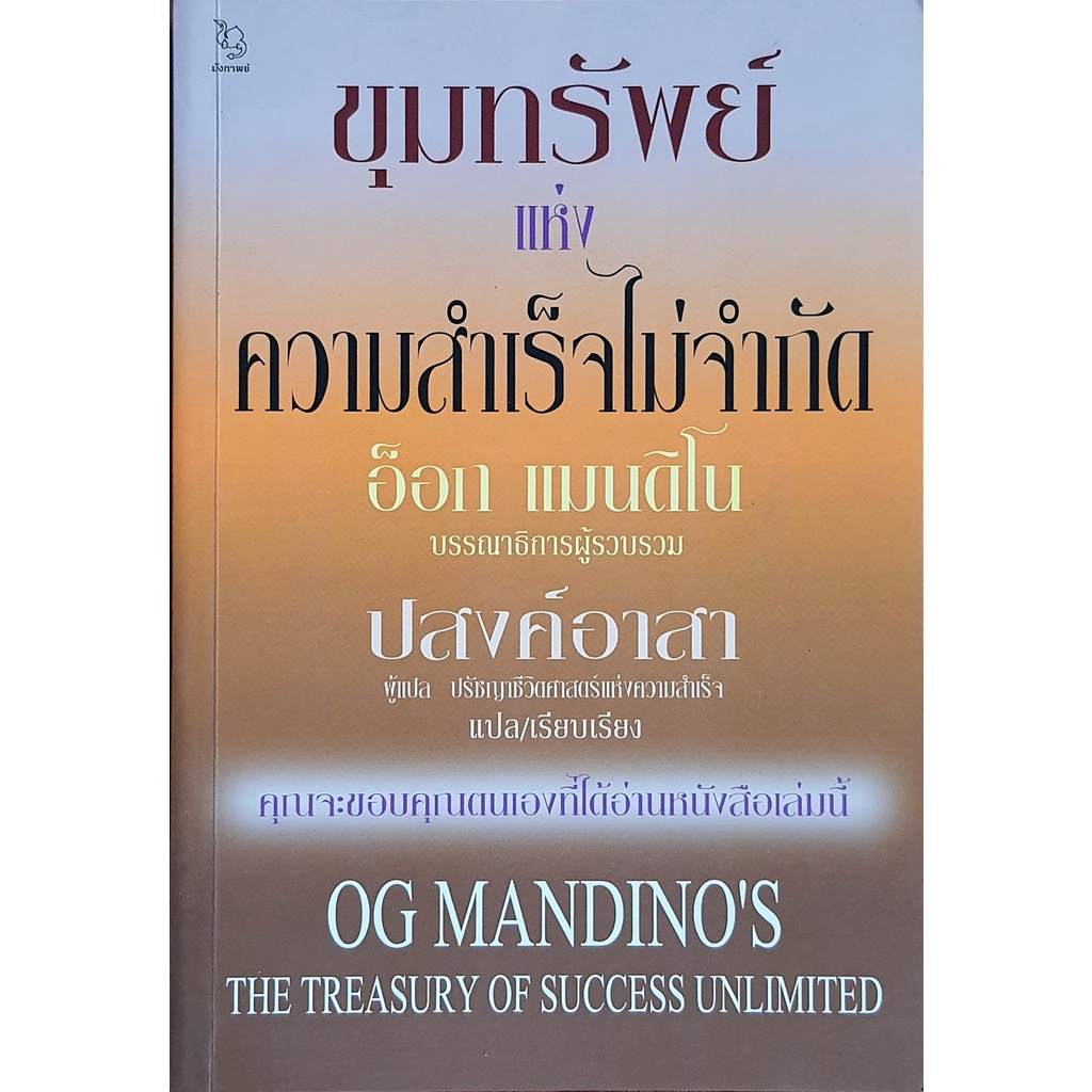 ขุมทรัพย์แห่งความสำเร็จไม่จำกัด : NH E55s B01s 08k1068