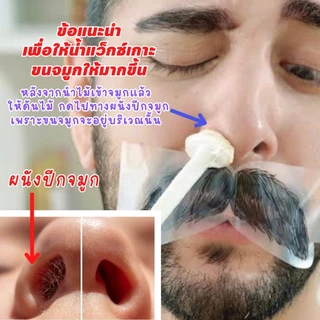 ((ชุดแว็กซ์ขนจมูก)) ชุดแว๊กซ์ขนจมูก ใช้งานง่ายทำเองได้ที่บ้าน