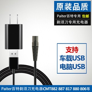 สายมีดโกนหนวดไฟฟ้า CMT882 887 817 880 806