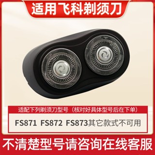 ที่เก็บใบมีดโกนหนวดไฟฟ้า FS871 สําหรับ Feike