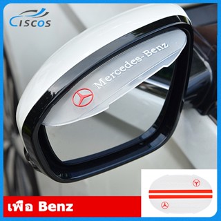 Ciscos 2 ชิ้น โปร่งใส กระจกมองหลังรถยนต์ คิ้วกันฝนรถยนต์ ของแต่งรถยนต์ สำหรับ Mercedes Benz E200 AMG GT GLC300 S G63 E W202 W204 W212 W203 S500 G500 GLE