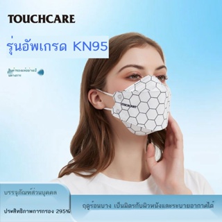 ◈✓touchcare super pro หน้ากากกราฟีนอย่างเป็นทางการสามมิติมูลค่าสูงป้องกันหมอกหมอกควันบรรจุภัณฑ์อิสระหน้ากากปากและจมูก