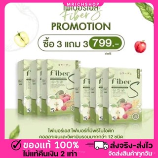 {พร้อมส่ง+ของแท้} #ไฟเบอร์เอส  #Fiber S ขับถ่ายง่าย ไฟเบอร์สูง พุงยุพ ไม่ปวดบิด  ทานง่าย น้ำหนักลด