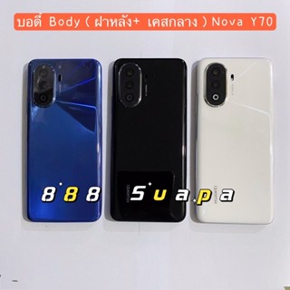 บอดี้ Body（ฝาหลัง+ เคสกลาง）huawei Nova Y70（ แถมปุ่มสวิตช์เพิ่มเสียงลดเสียง+ เลนส์กล้อง )